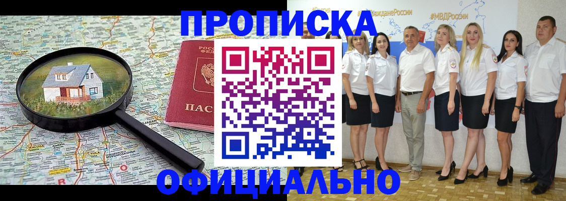 прописка для работы в Гаврилов-Яме