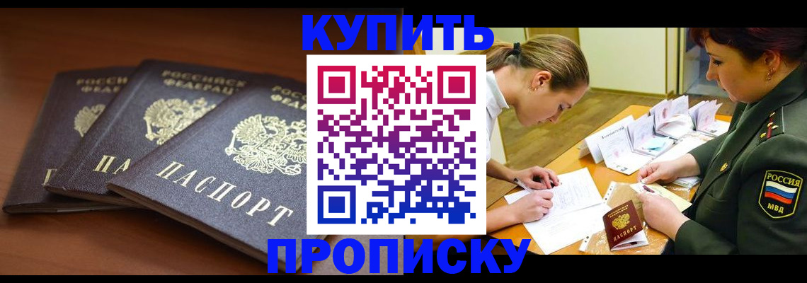 прописка гарантия в Гаврилов-Яме