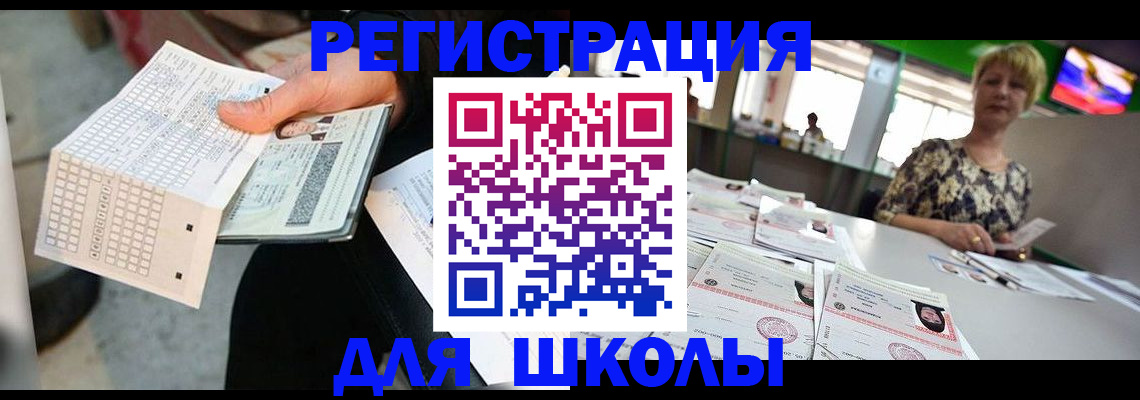 прописка в Гаврилов-Яме