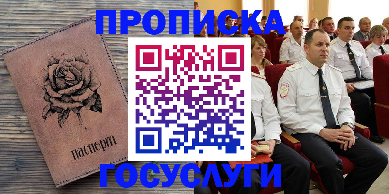 купить прописку в Гаврилов-Яме