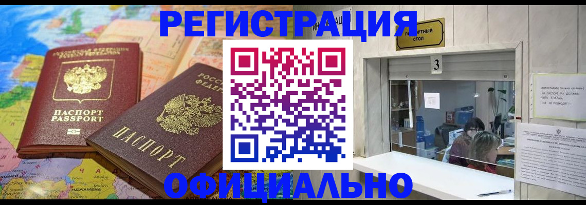 прописка для военкомата в Гаврилов-Яме